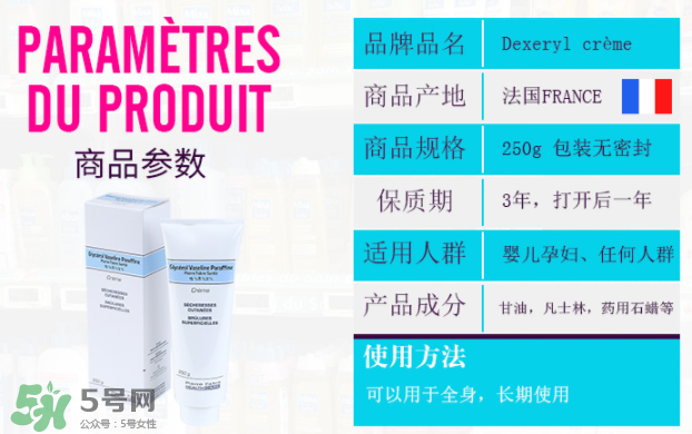 dexeryl嬰兒可以用嗎？dexeryl寶寶多大可以用？