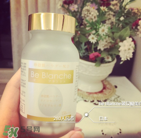 be blanche美白丸有效果嗎？be blanche美白丸怎么樣？