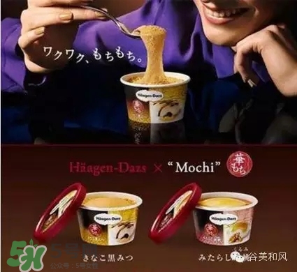 哈根達(dá)斯冰淇淋好吃嗎？哈根達(dá)斯冰淇淋哪個(gè)最好吃？