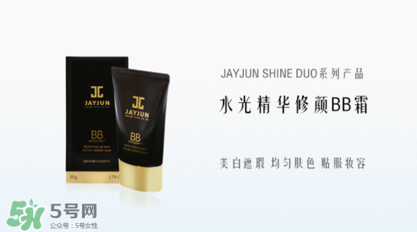 jayjun水光bb霜怎么用？jayjun水光bb霜多少錢？