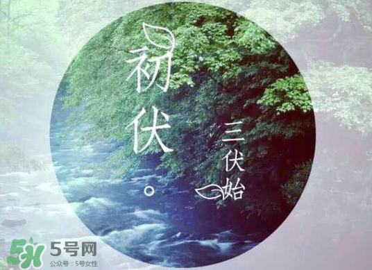 2017年幾月幾號入伏？入伏是幾月幾號2017？