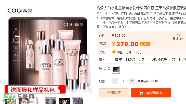 高姿勻凈透亮萃白禮盒多少錢？高姿勻凈透亮萃白禮盒價格