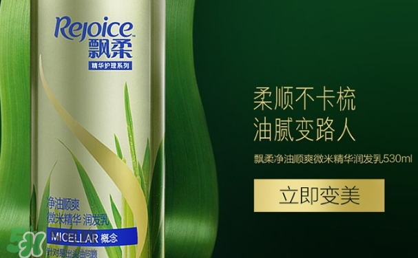 飄柔微米凈透系列多少錢？飄柔微米凈透洗發(fā)水怎么用