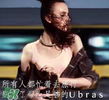 Ubras是什么牌子？Ubras是哪個國家的？