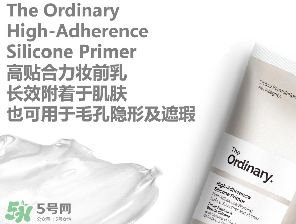 the ordinary妝前乳怎么樣？the ordinary妝前好用嗎