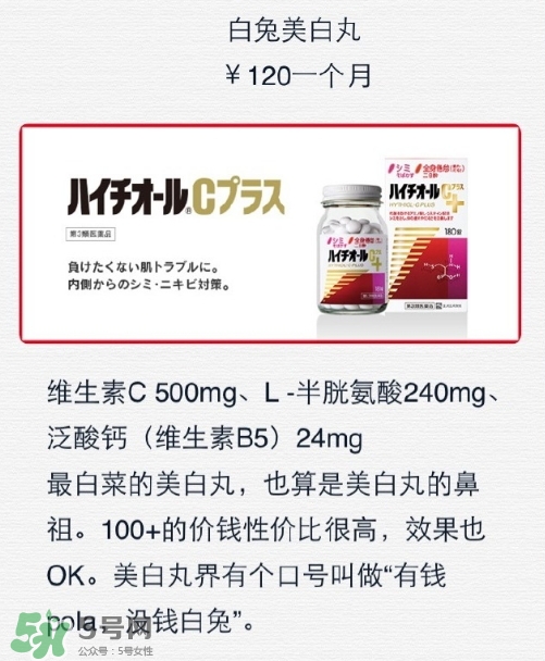 白兔美白丸怎么吃？白兔美白丸一天吃幾粒？