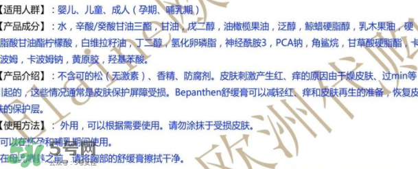 拜耳護臀膏有氧化鋅嗎？拜耳Bepanthen護臀膏含氧化鋅嗎？