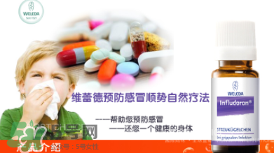 Weleda維蕾德感冒顆粒安全嗎_有副作用嗎？