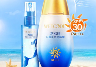 水密碼美白防曬霜怎么樣？水密碼美白防曬霜多少錢(qián)？