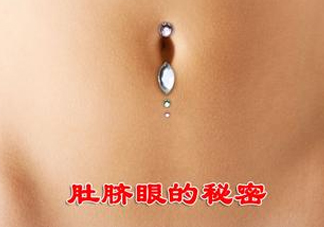 艾灸貼可以貼肚臍眼嗎？艾灸貼貼肚臍的功效