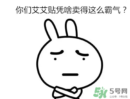 艾艾貼的煙有什么危害？艾艾貼燃燒的煙為什么會往下走？