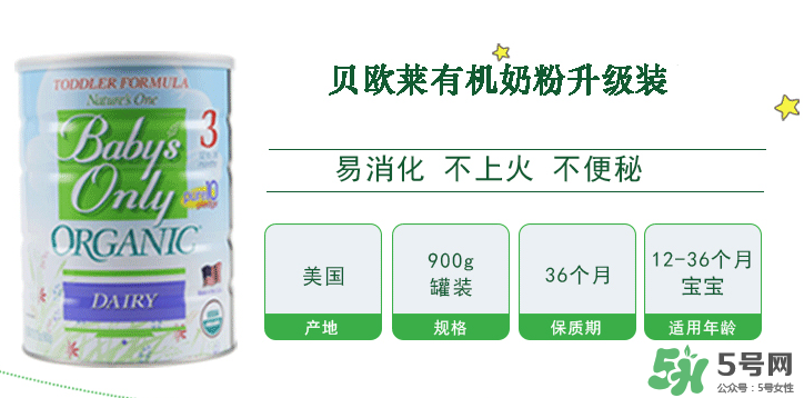 Nature's One奶粉怎么樣？Baby's Only Organic奶粉好嗎？