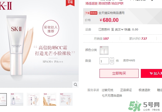 skii cc霜怎么樣？sk2 cc霜怎么用