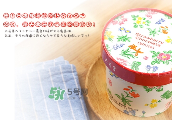 六花亭草莓巧克力多少錢？六花亭草莓巧克力好吃嗎