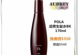 Pola生發(fā)液產(chǎn)后能用嗎？Pola生發(fā)水孕婦能用嗎？