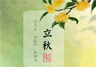 立秋后就是秋天了嗎？立秋后就涼快了嗎？