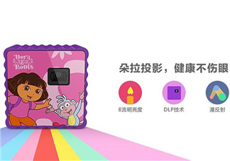 朵拉投影儀質(zhì)量很差嗎？朵拉投影儀質(zhì)量怎么樣？