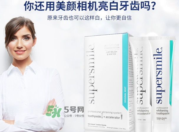 supersmile牙膏怎么樣？supersmile美白牙膏多少錢