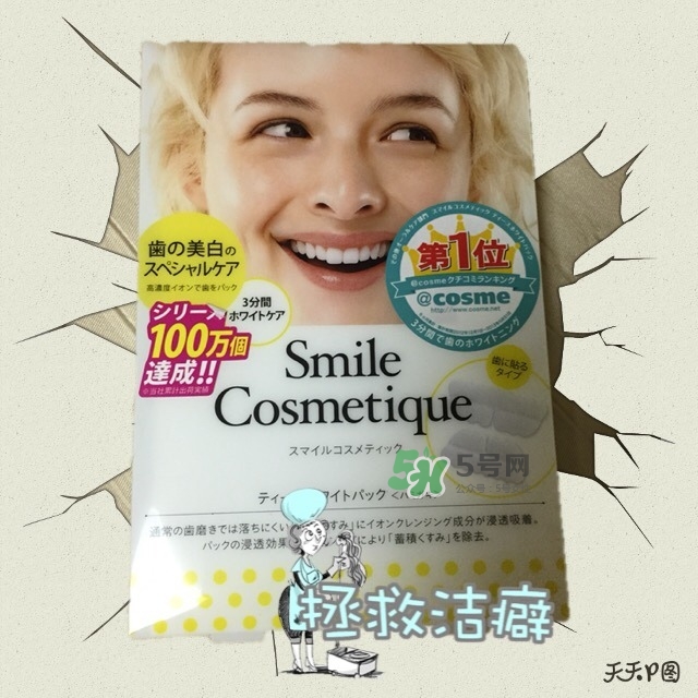 smile cosmetique牙貼怎么用？smile cosmetique牙貼使用說明書