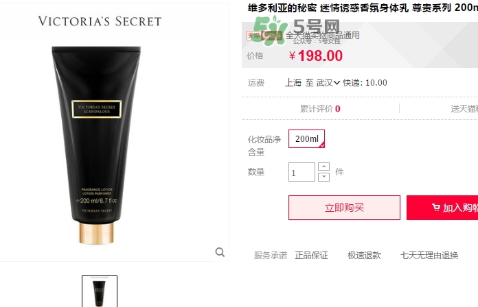 維秘身體乳多少錢？維多利亞的秘密身體乳專柜價(jià)格