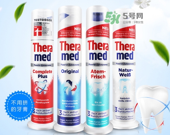 theramed牙膏什么價(jià)位？漢高theramed牙膏什么檔次