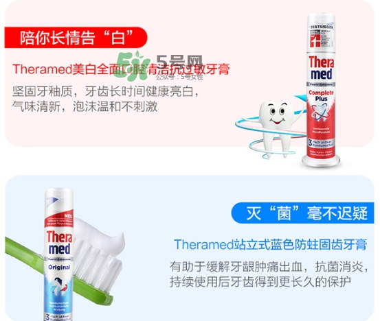theramed牙膏什么價(jià)位？漢高theramed牙膏什么檔次