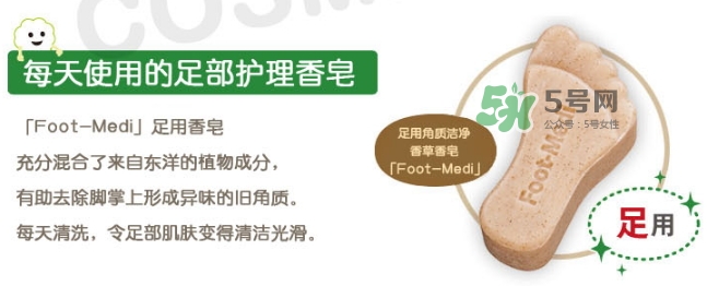 foot medi足部專用香皂怎么用？foot medi足部香皂使用方法