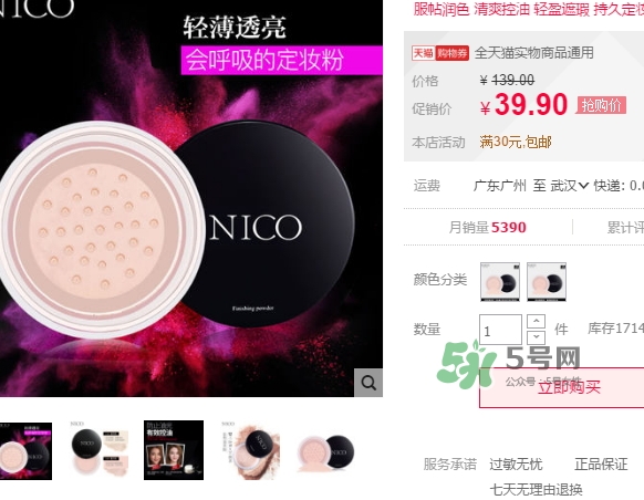 nico妮蔻散粉定妝粉怎么樣？nico散粉定妝粉怎么用？
