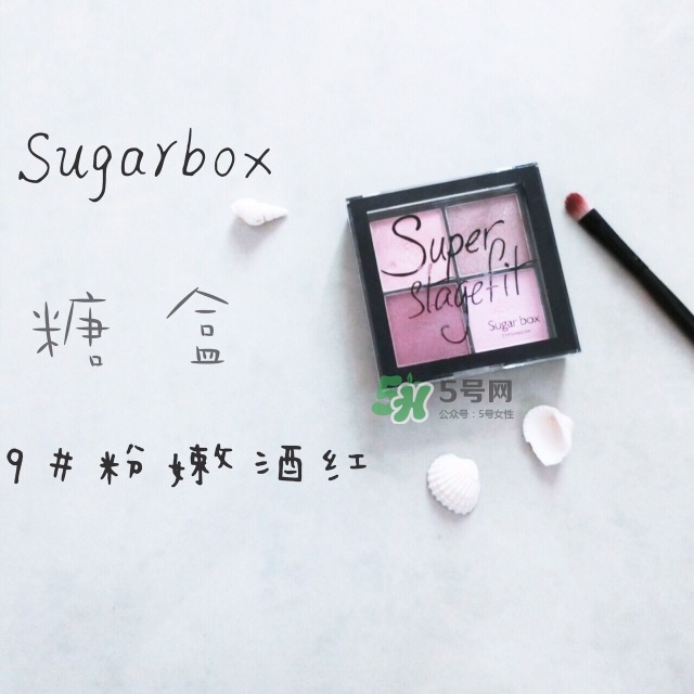 sugarbox是什么牌子？sugarbox糖盒好用嗎