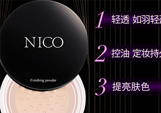 nico妮蔻散粉定妝粉怎么樣？nico散粉定妝粉怎么用？