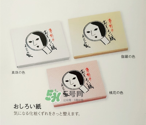 京都yojiya吸油紙?jiān)趺礃?？yojiya優(yōu)佳雅吸油紙哪個(gè)顏色好用