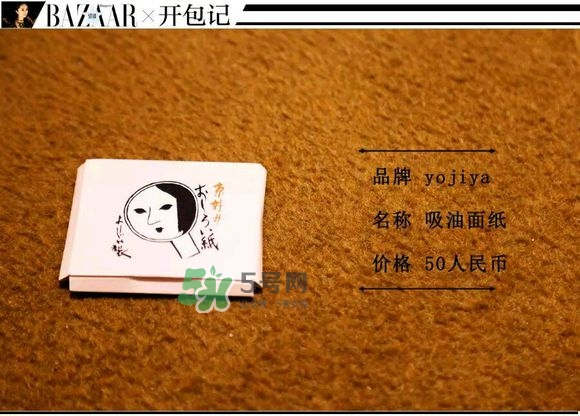 京都yojiya吸油紙?jiān)趺礃?？yojiya優(yōu)佳雅吸油紙哪個(gè)顏色好用