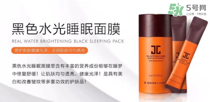 jayjun水光睡眠面膜多少錢(qián)？jayjun睡眠面膜要洗嗎？