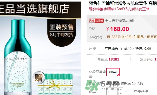 佳雪神鮮水多少錢？佳雪神鮮水肌底菁華液專柜價(jià)格