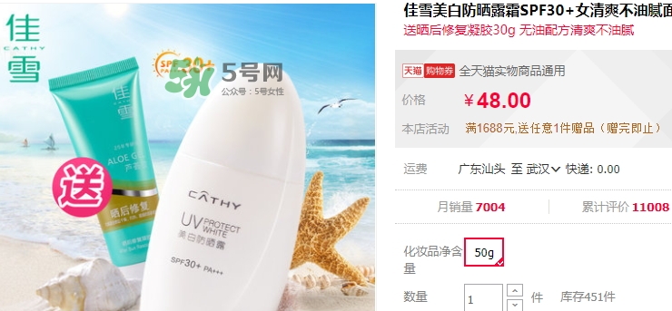 佳雪防曬霜怎么樣？佳雪防曬霜好用嗎