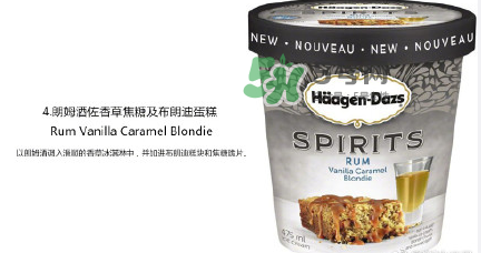 哈根達(dá)斯Spirits系列有那幾款？哈根達(dá)斯成人烈酒口味好吃嗎？