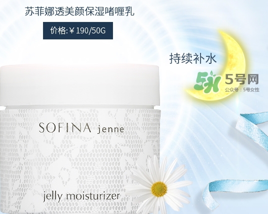sofina jenne面霜怎么用？蘇菲娜啫喱面霜使用心得