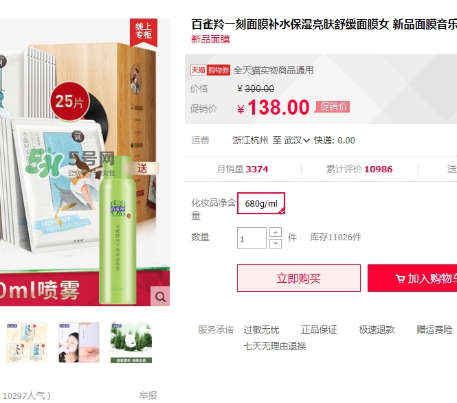 百雀羚一刻面膜怎么樣？百雀羚一刻音樂(lè)面膜哪款好功效