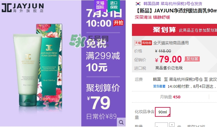 jayjun凈透舒緩潔面乳怎么樣？jayjun凈透舒緩潔面乳價格