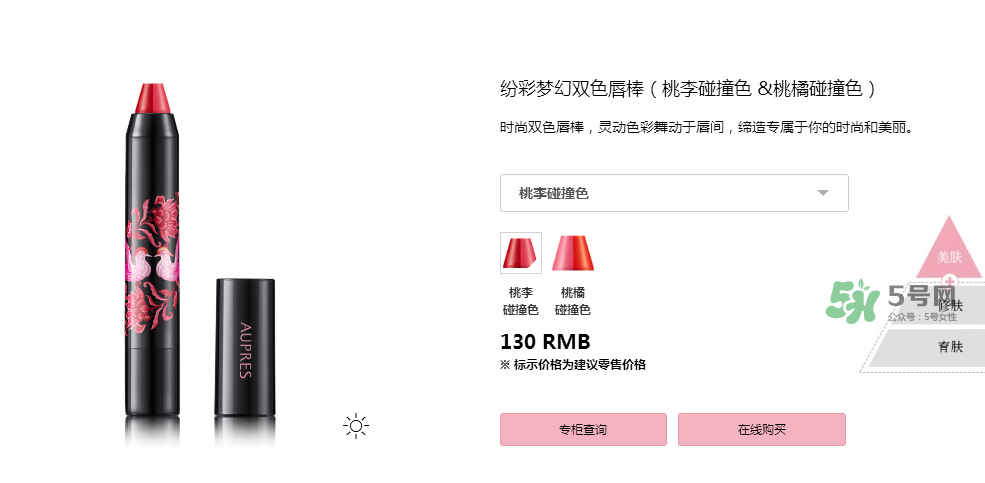 歐珀萊雙色唇棒多少錢？歐珀萊雙色唇棒價格
