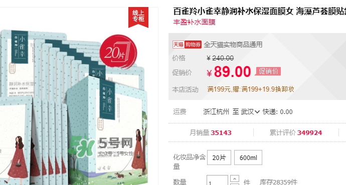百雀羚小雀幸面膜多少錢？百雀羚小雀幸面膜價格