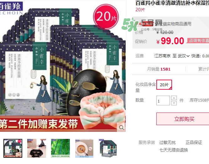 百雀羚小雀幸黑面膜怎么樣？百雀羚小雀幸多少錢？