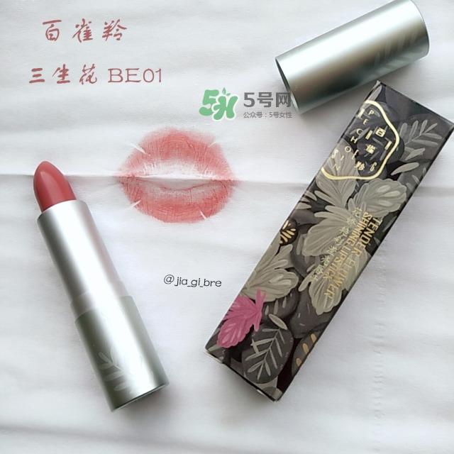 百雀羚三生花口紅怎么樣？百雀羚口紅使用心得