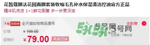 花皙蔻膜法花園面膜怎么樣？花皙蔻膜法花園面膜價格