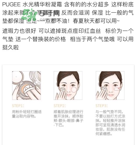 mos水凝霜怎么用？pugee水凝霜的正確使用方法