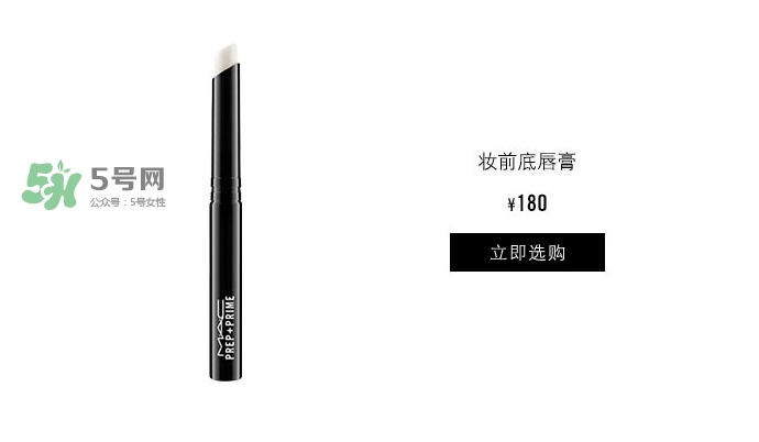 mac唇部打底膏好用嗎？mac魅可唇部打底膏怎么樣