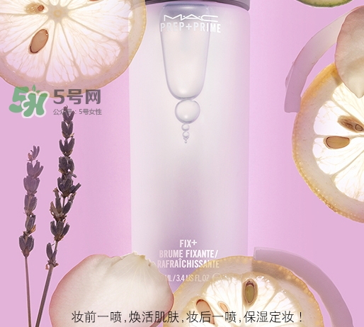 mac保濕噴霧怎么用？mac魅可保濕噴霧使用方法