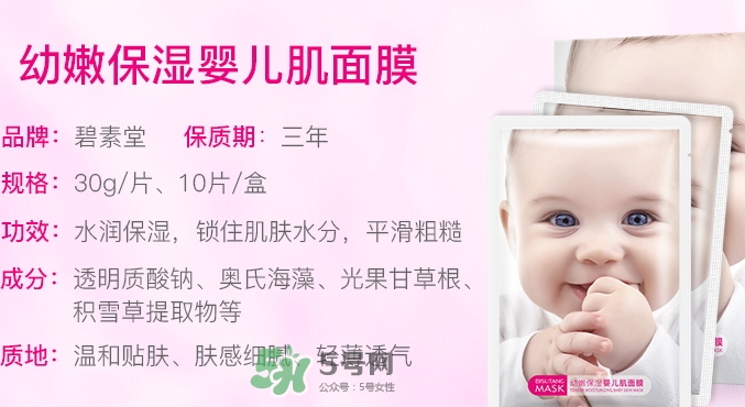 碧素堂嬰兒面膜怎么樣？碧素堂嬰兒面膜多少錢