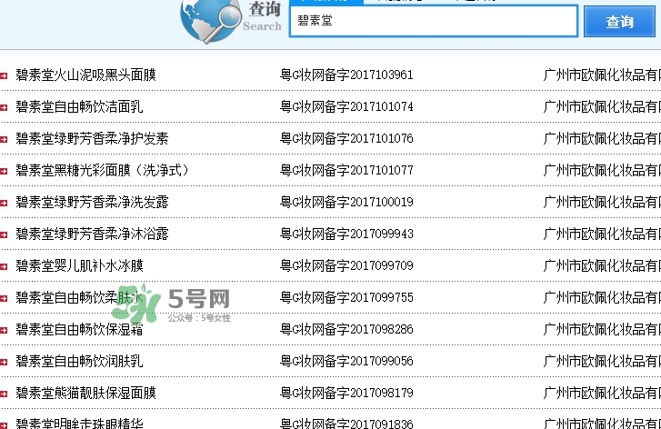 碧素堂是什么品牌？碧素堂好用嗎