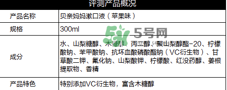 貝親漱口水成分 貝親漱口水孕婦能用嗎？